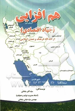 هم‌افزایی (جهاد اقتصادی) از دیدگاه فرهنگ و تمدن اسلامی