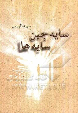 سایه‌چین سایه‌ها