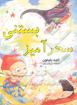 بستنی سحرآمیز