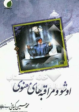 اشو و مراقبه‌های معنوی