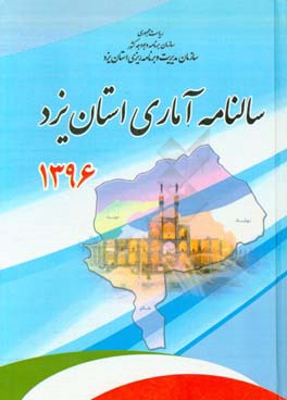 سالنامه آماری استان یزد سال 1396