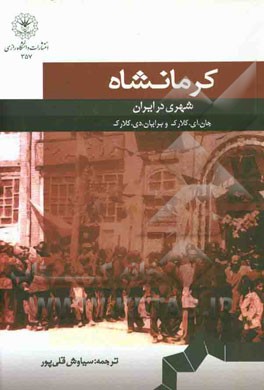 کرمانشاه: شهری در ایران