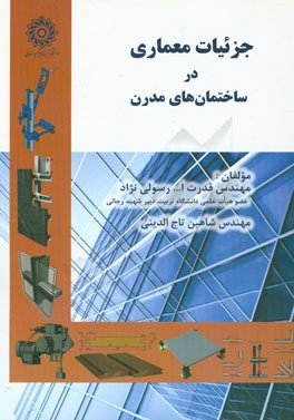 جزئیات معماری در ساختمان‌های مدرن