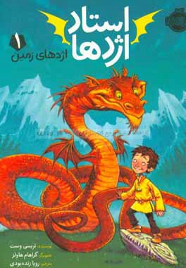 اژدهای زمین