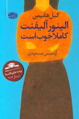 الینور آلیفنت کاملا خوب است