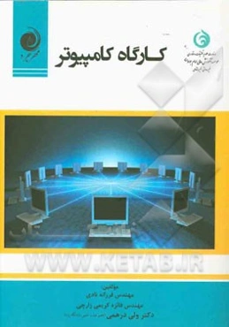 کارگاه کامپیوتر