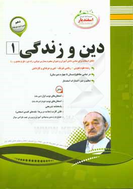 دین و زندگی (1) پایه دوم متوسطه