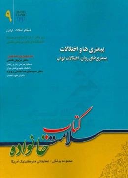 بیماری‌ها و اختلالات بیماریهای روان - اختلالات خواب