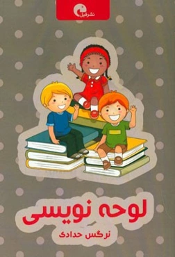 لوحه‌نویسی