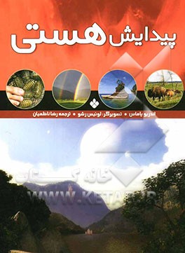 پیدایش هستی