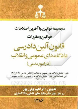 قانون آئین دادرسی مدنی