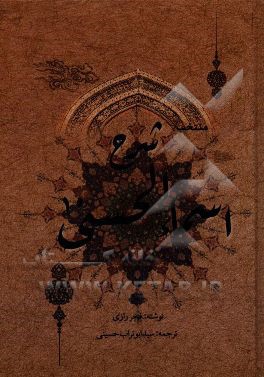 شرح اسماء الحسني