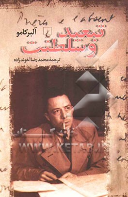 تبعید و سلطنت