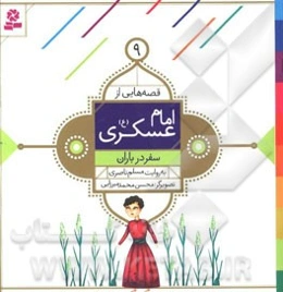 سفر در باران