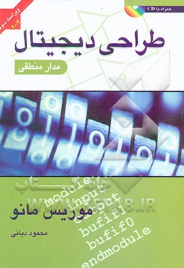 طراحی دیجیتال: مدار منطقی