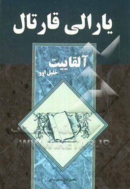 یارالی قارتال