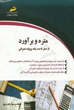 متره و برآورد