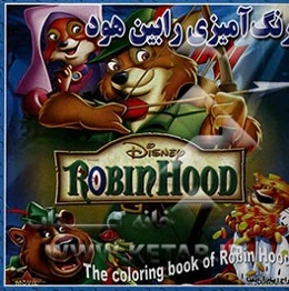 رنگ‌آمیزی رابین هود