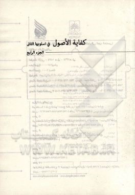 کفایه الاصول فی اسلوبها الثانی