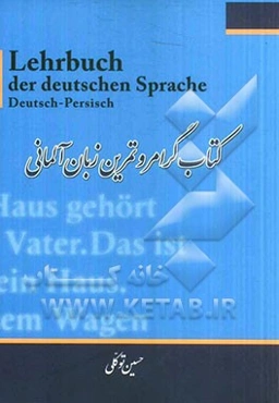 کتاب گرامر و تمرین زبان آلمانی = Lehrbuch der deutschen sprache Deutsch - Persisch