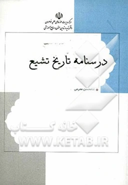 درسنامه تاریخ تشیع: تدریس آزمایشی