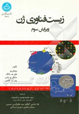 زیست‌فناوری ژن