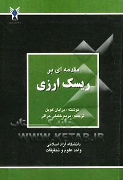 ریسک ارزی