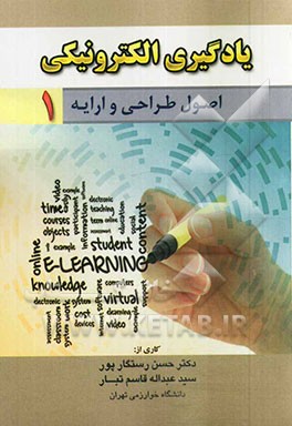 یادگیری الکترونیکی اصول طراحی و ارایه