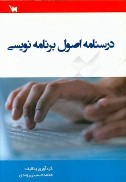 درسنامه اصول برنامه‌نویسی