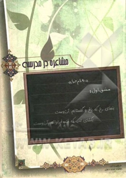 مشاعره در مدرسه