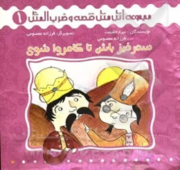 سحرخیز باش تا کام روا باشی