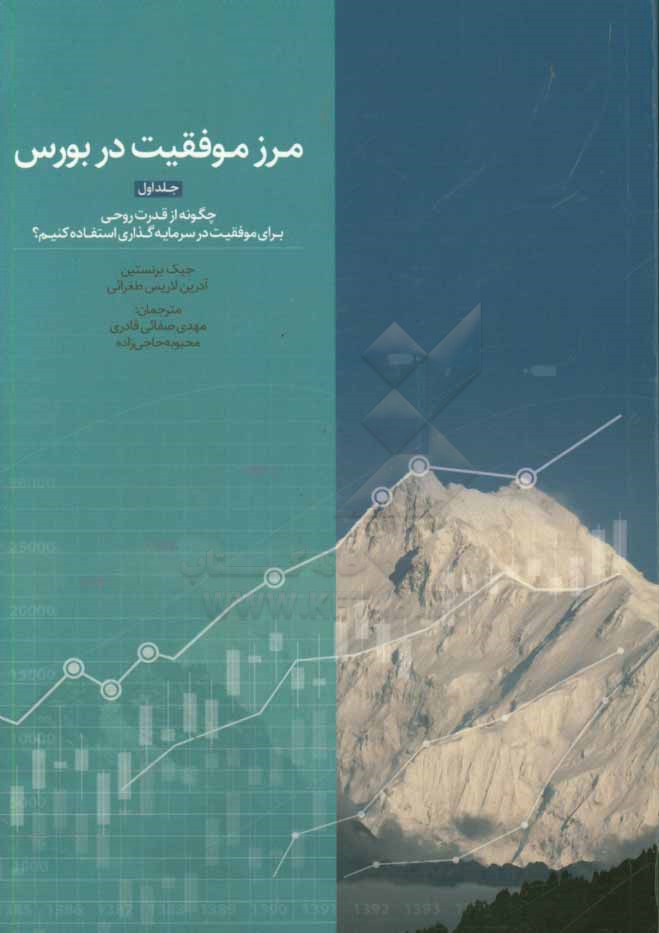 مرز موفقیت در بورس