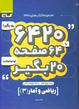 ریاضی و آمار دوازدهم