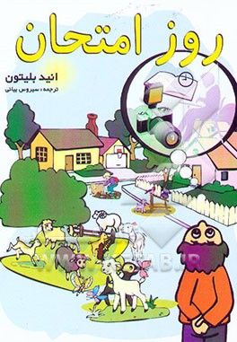 روز امتحان