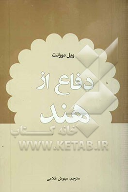 دفاع از هند