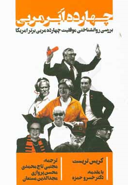 چهارده ابرمربی