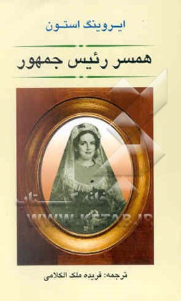 همسر رئیس جمهور