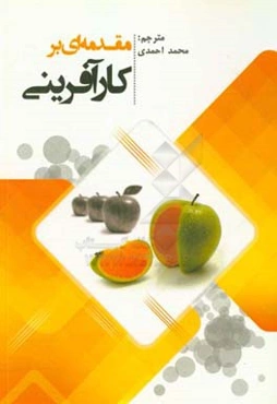 مقدمه‌ای بر کارآفرینی