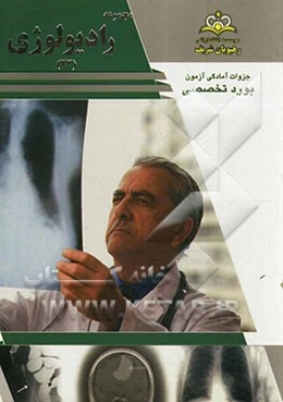 مجموعه رادیولوژی مرجع 93