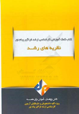 نظریه‌های رشد