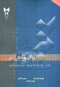 ریاضی عمومی