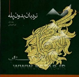 نردبان بدون پله