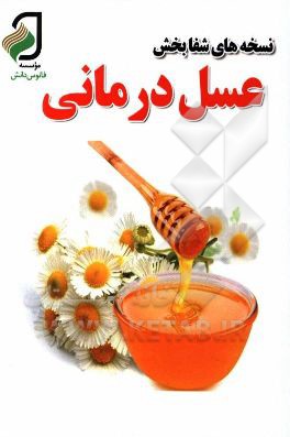 عسل‌درمانی