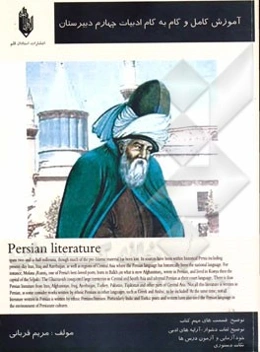 آموزش گام به گام ادبیات چهارم دبیرستان (کلیه‌ی رشته‌ها به جز انسانی)