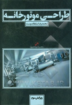 طراحی موتورخانه