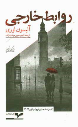 روابط خارجی