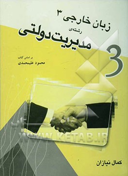 زبان خارجی (3) (رشته مدیریت دولتی