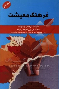 فرهنگ معیشت