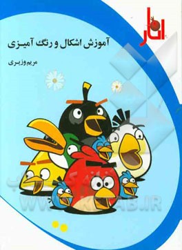 آموزش اشکال و رنگ‌‌آمیزی