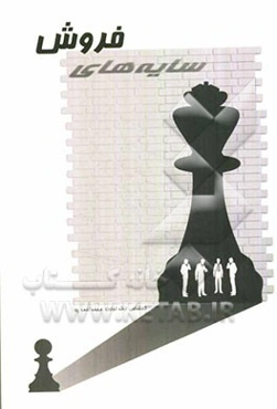 سایه‌های فروش